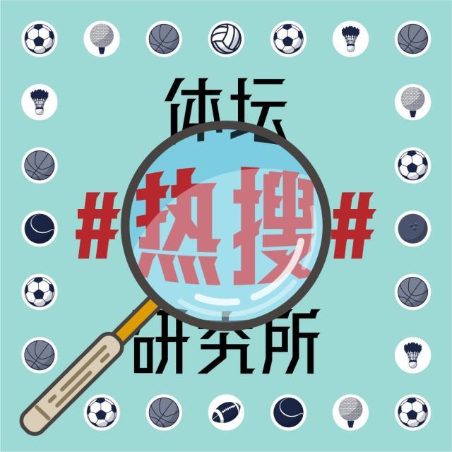 【体坛热搜】白岩松vs陈戌源：一文解读《白问》不白问