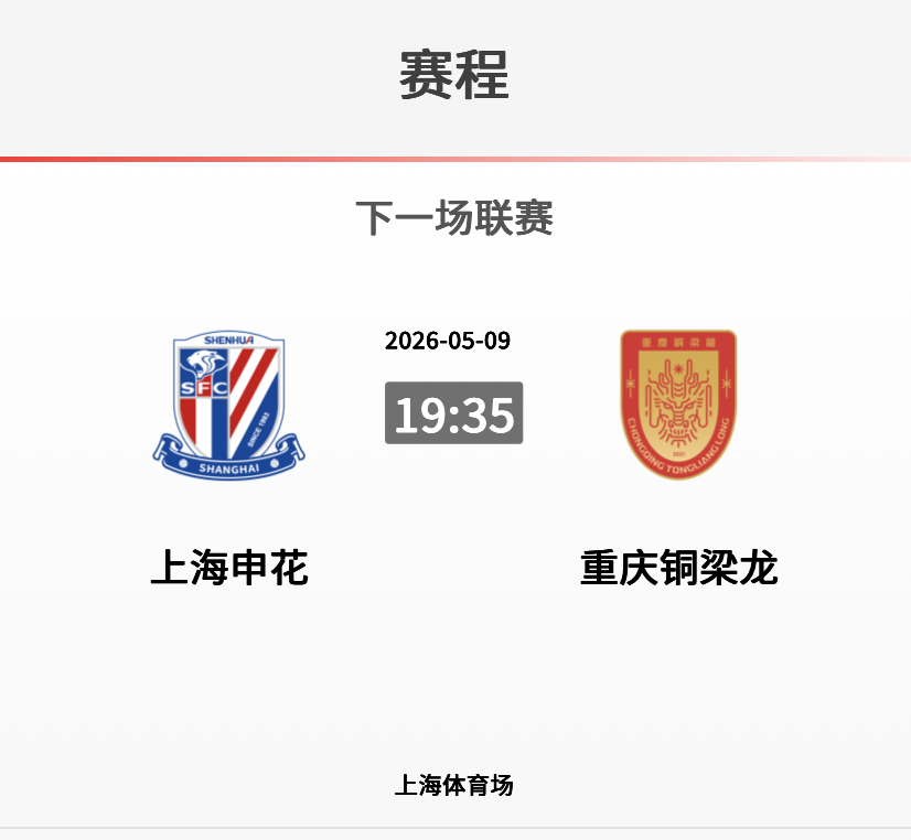 8868体育官方网站-中超第11轮前瞻：申花主场对重庆伤员太多，成都战苦主全力取三分